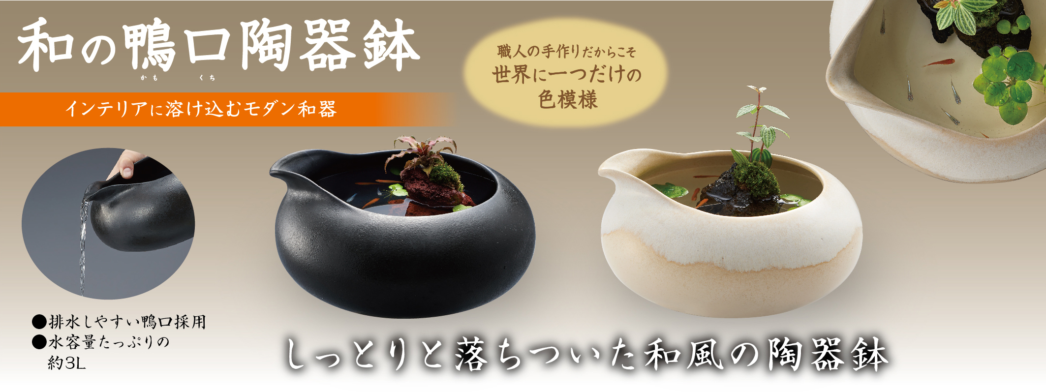 和の鴨口