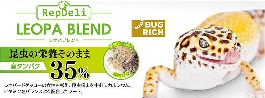 レオパブレンド