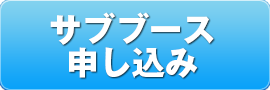 サブブースボタンB