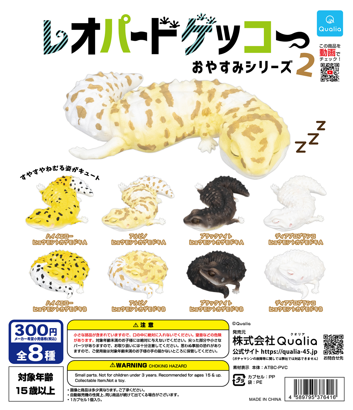 レオパードゲッコー　おやすみシリーズ2