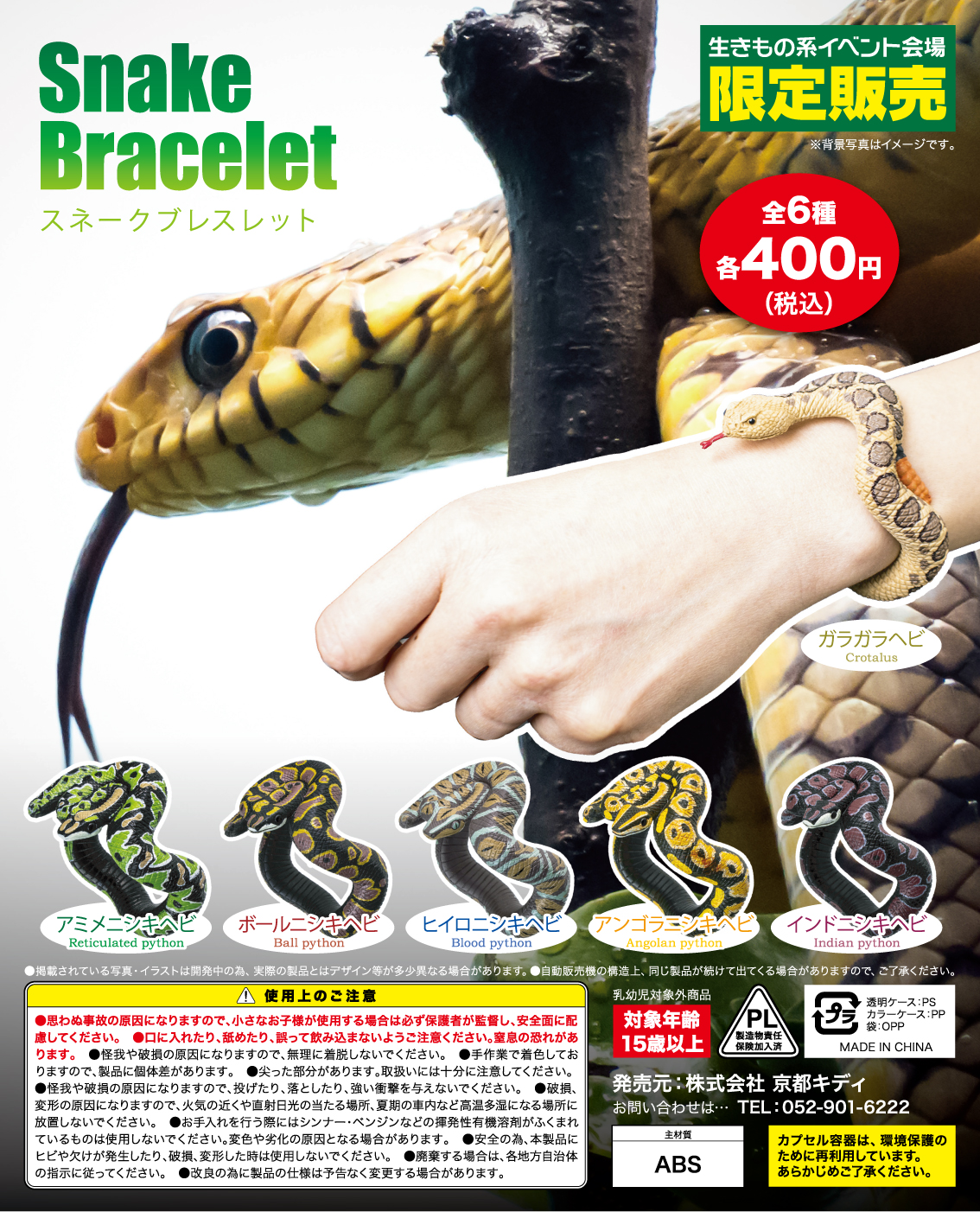 Snake Brecelet スネークブレスレット