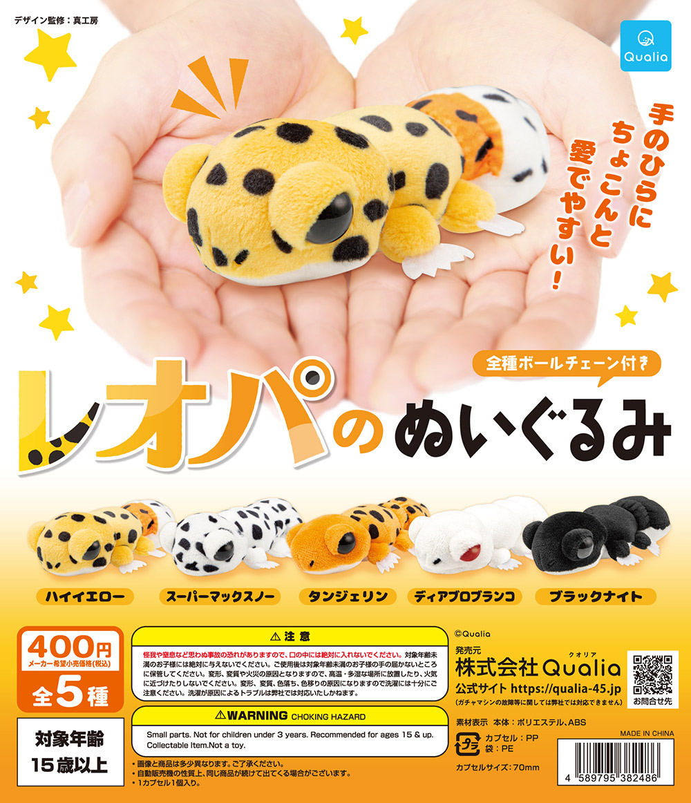 レオパのぬいぐるみ