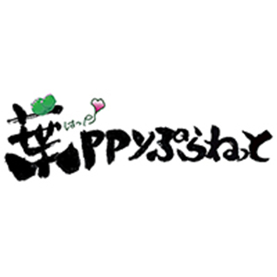 葉ppyぷらねっと