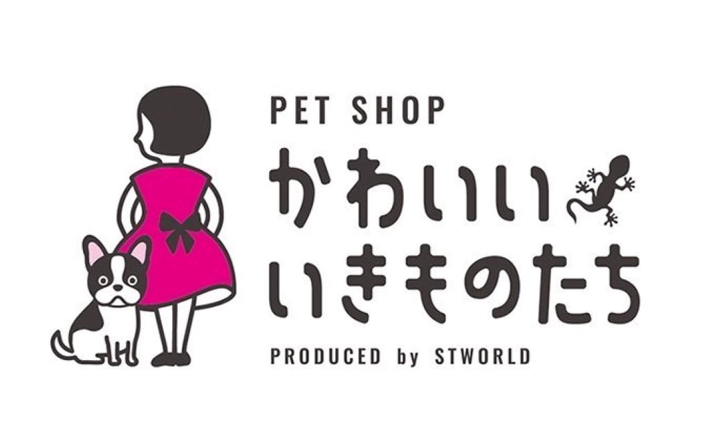 ペットショップかわいいいきものたち