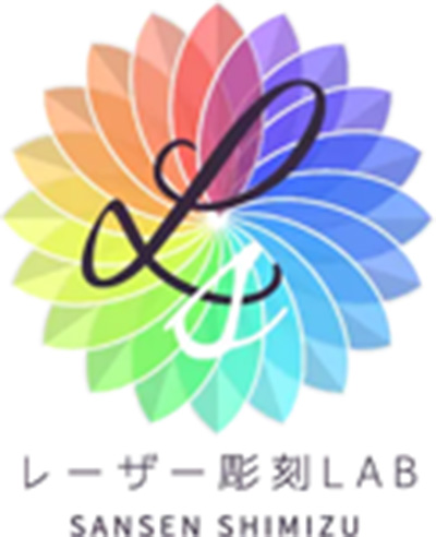 レーザー彫刻LAB