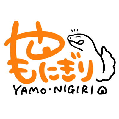 やもにぎり
