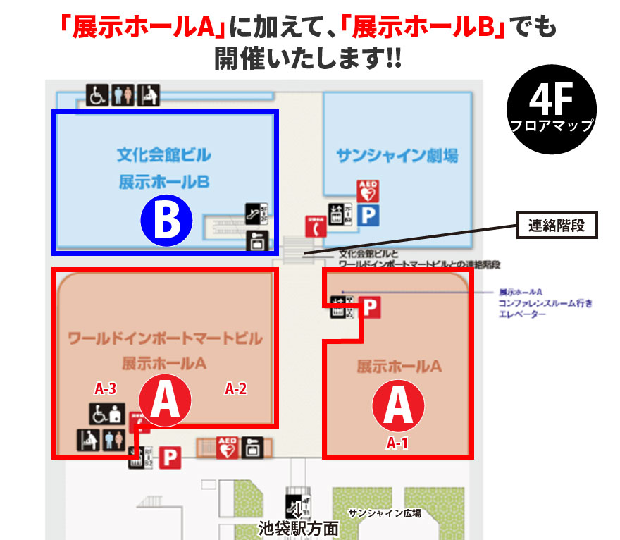 展示ホールAとB