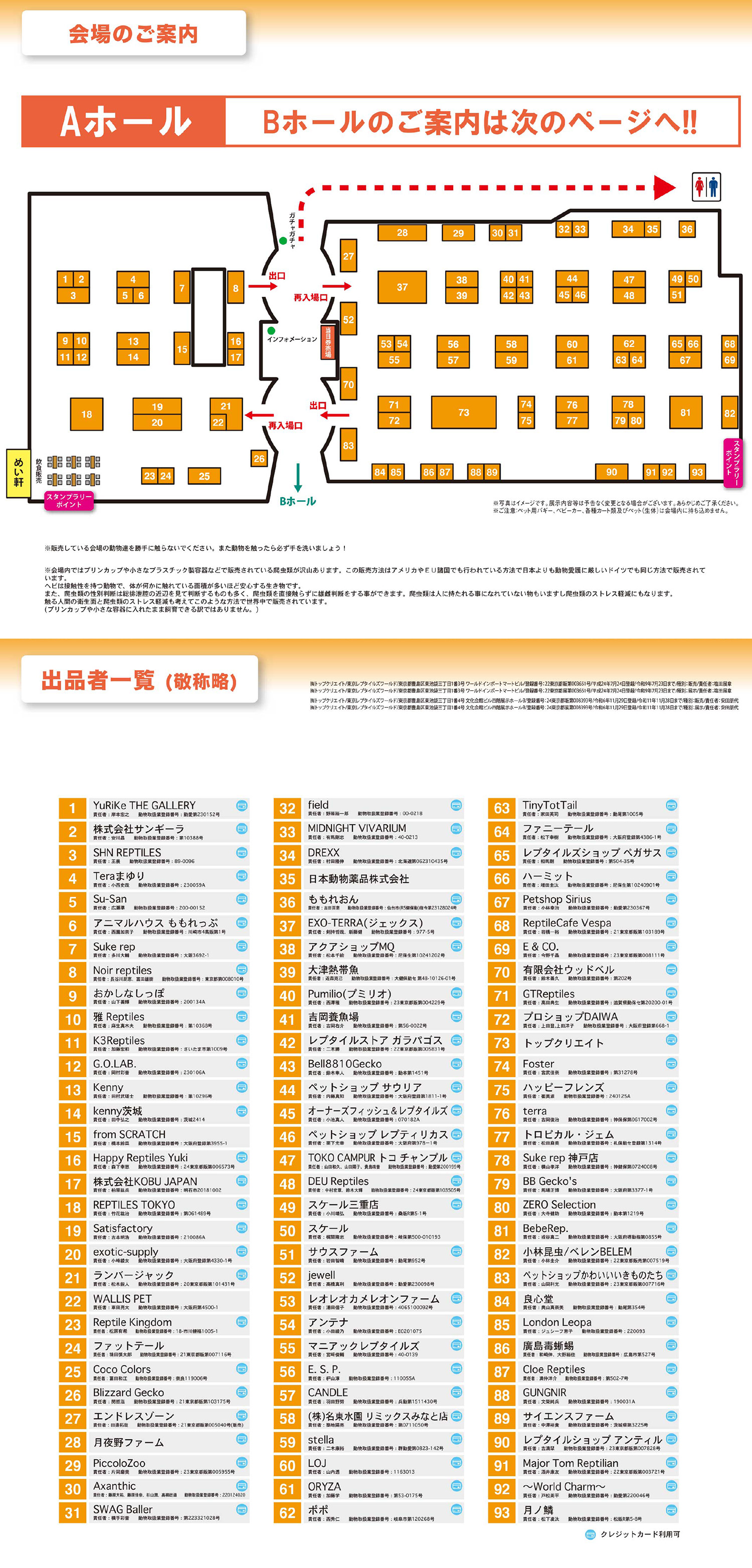 トウレプ会場マップ展示ホールA