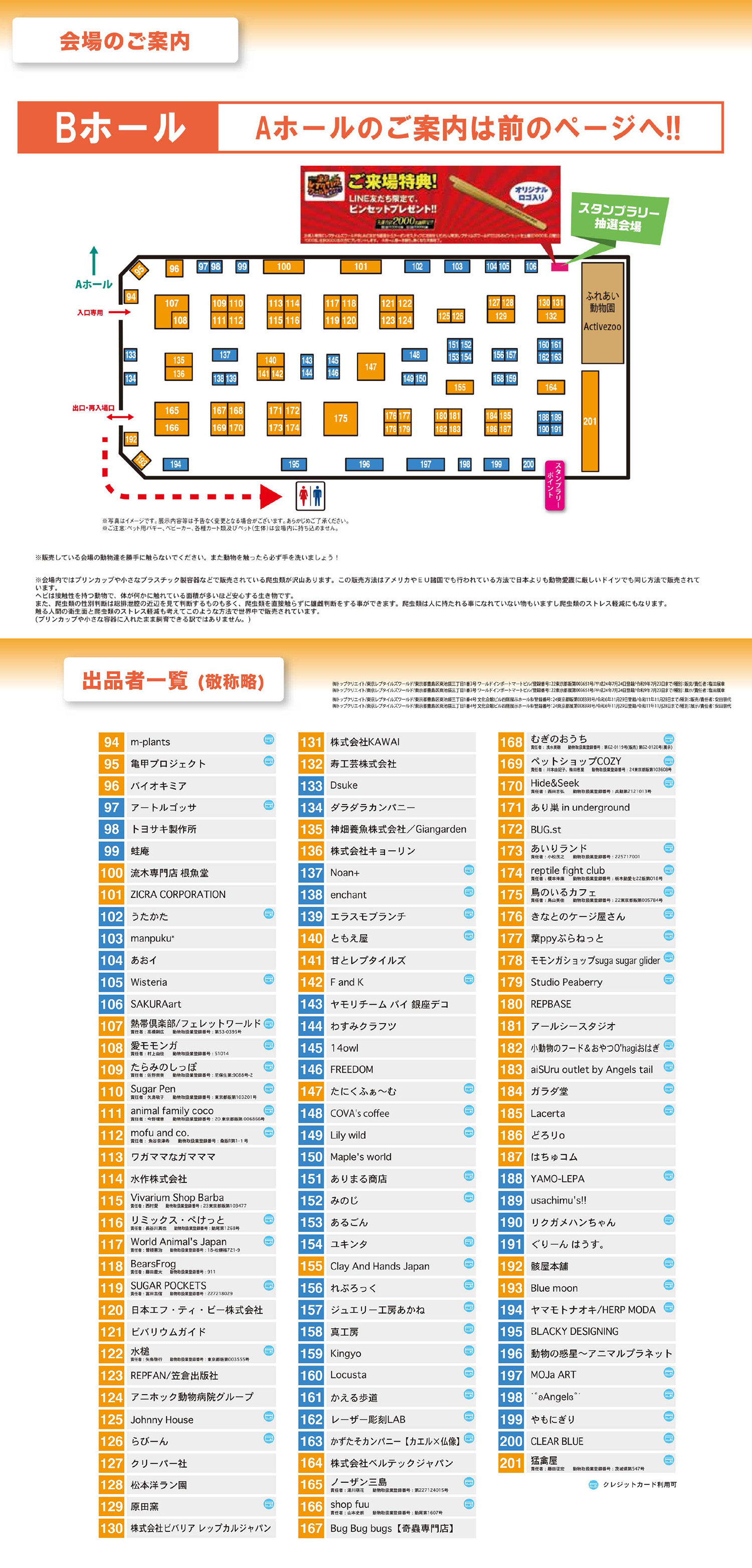 トウレプ会場マップ展示ホールB